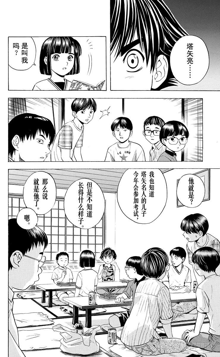 棋魂 第31局 Who is sai？ 第12页