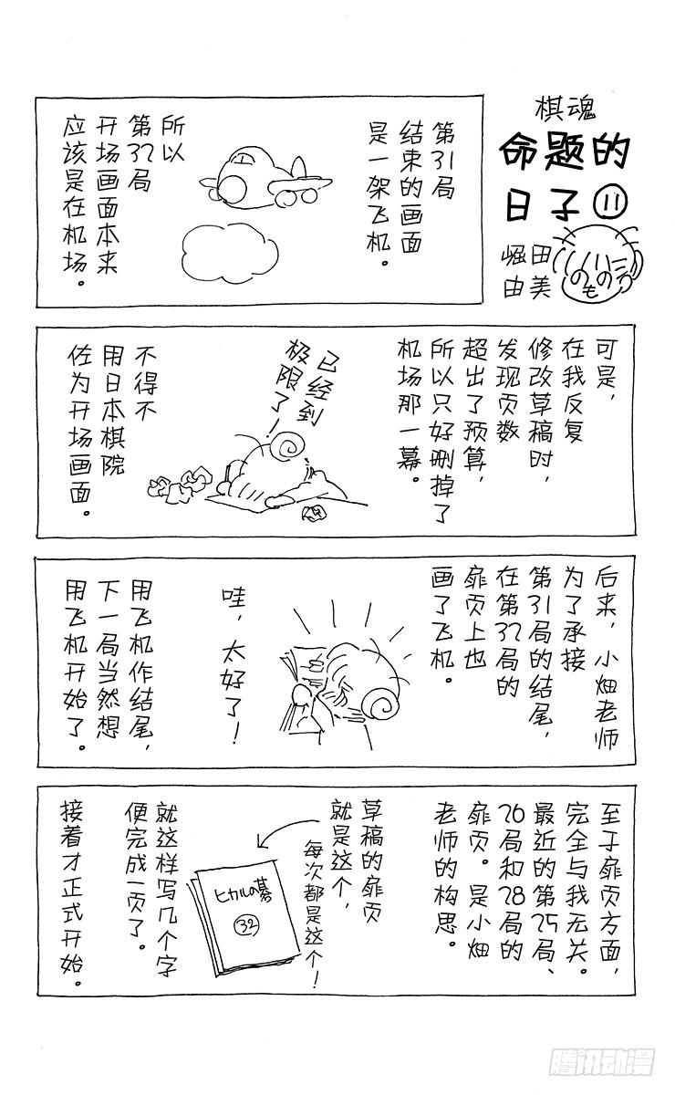 棋魂 第31局 Who is sai？ 第22页
