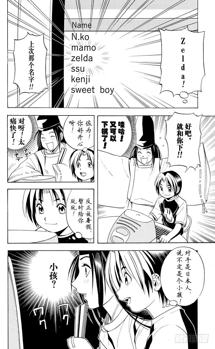 棋魂 第31局 Who is sai？ 第4页