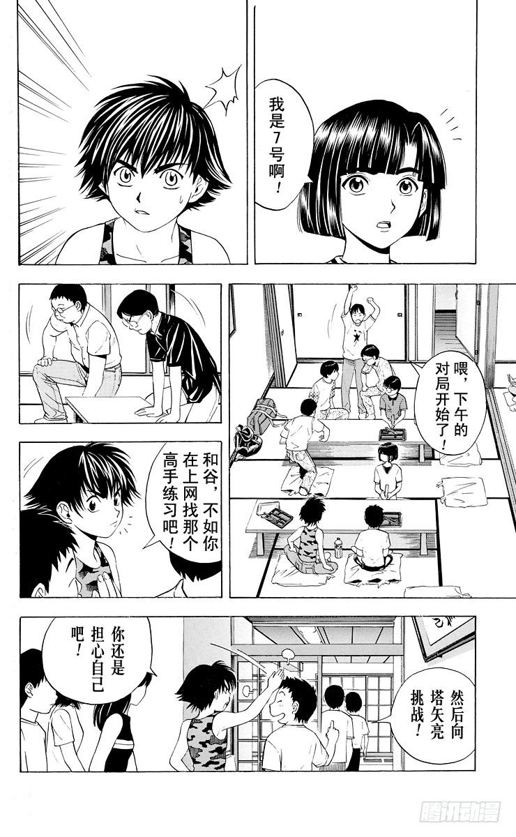 棋魂 第31局 Who is sai？ 第16页