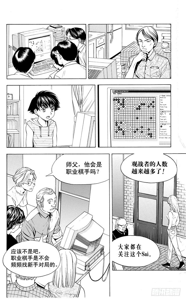 棋魂 第31局 Who is sai？ 第18页