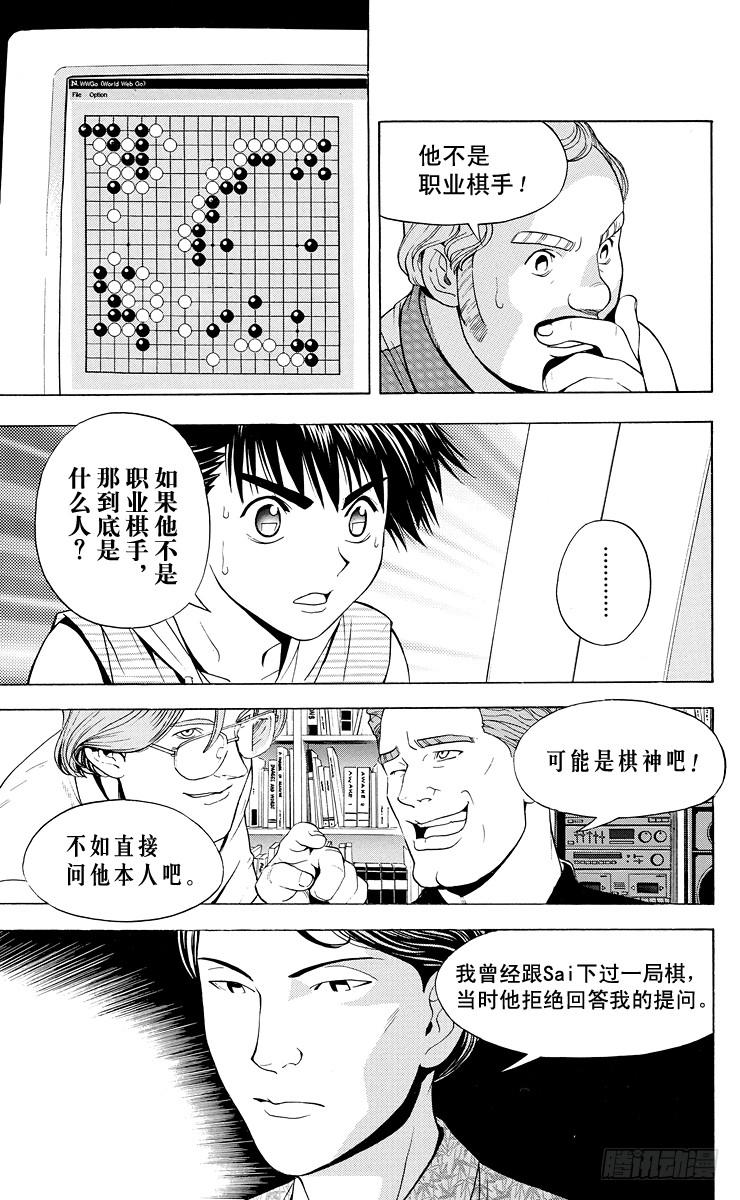 棋魂 第31局 Who is sai？ 第19页