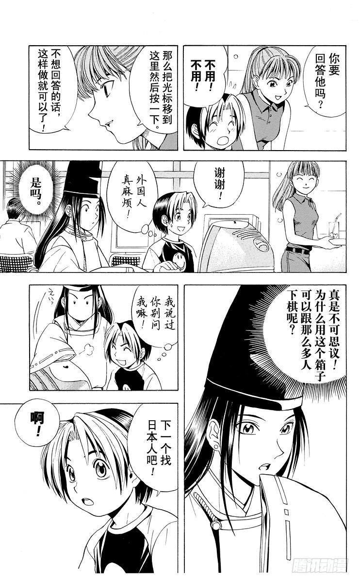 棋魂 第31局 Who is sai？ 第3页
