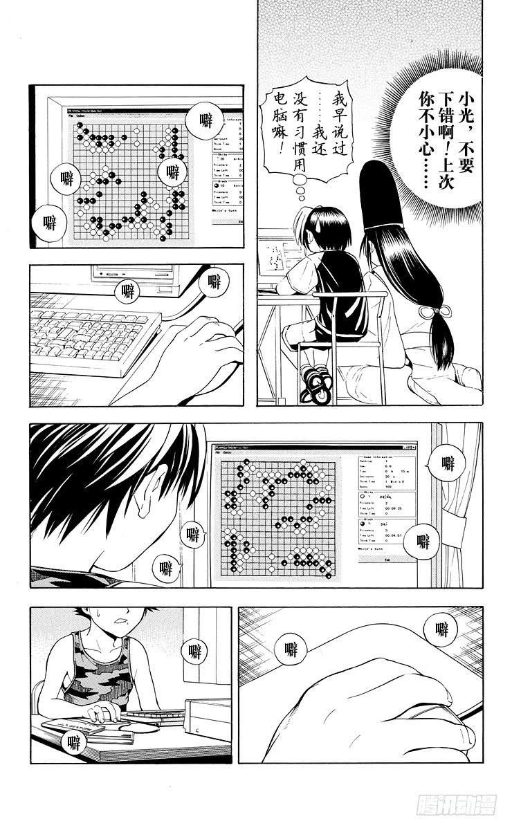 棋魂 第31局 Who is sai？ 第5页