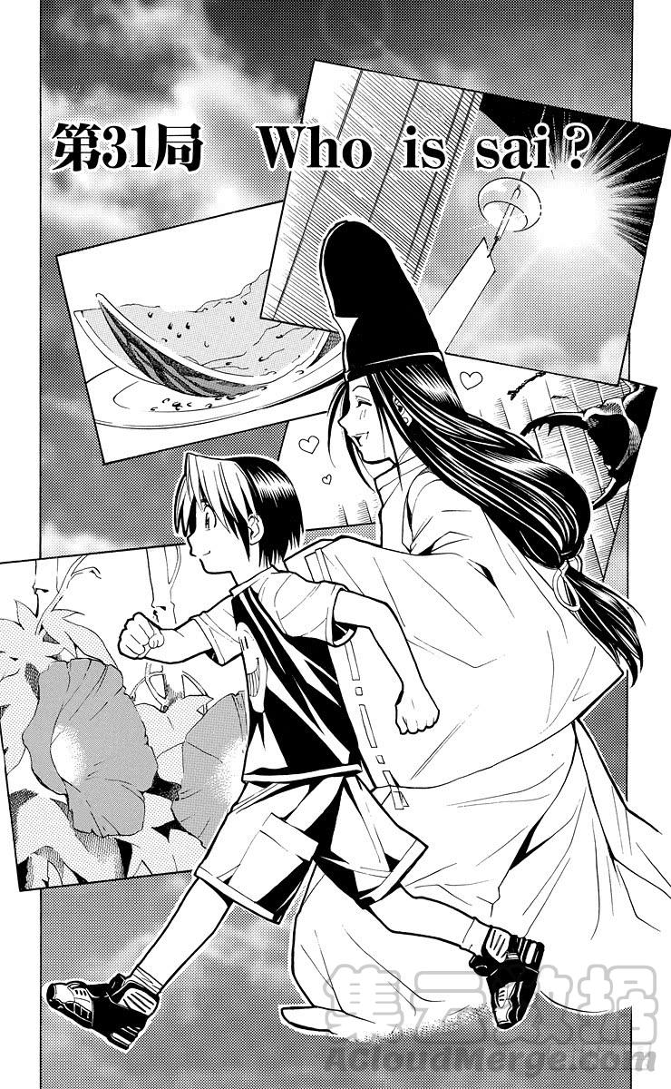 棋魂 第31局 Who is sai？ 第1页