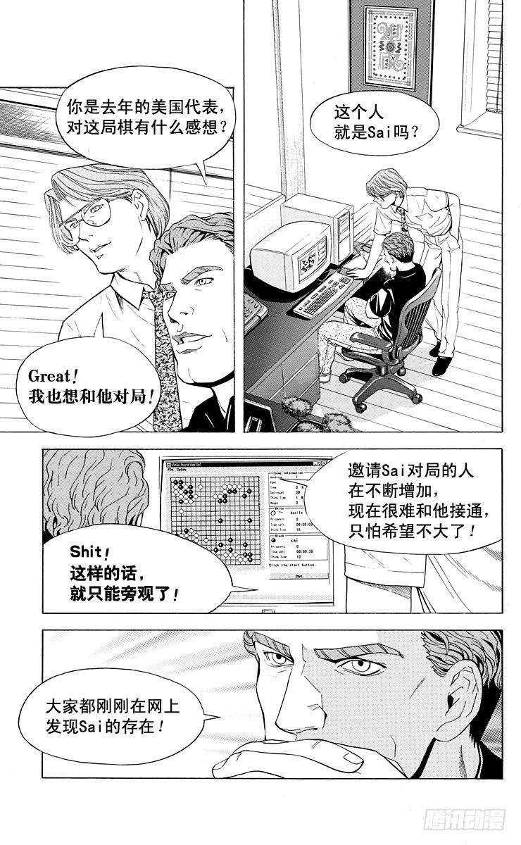 棋魂 第31局 Who is sai？ 第17页