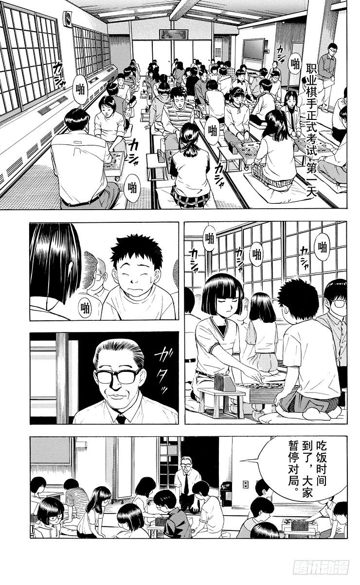 棋魂 第31局 Who is sai？ 第9页