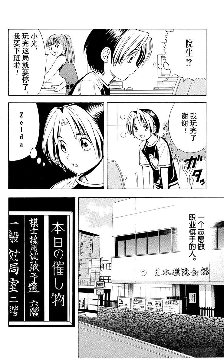 棋魂 第31局 Who is sai？ 第8页