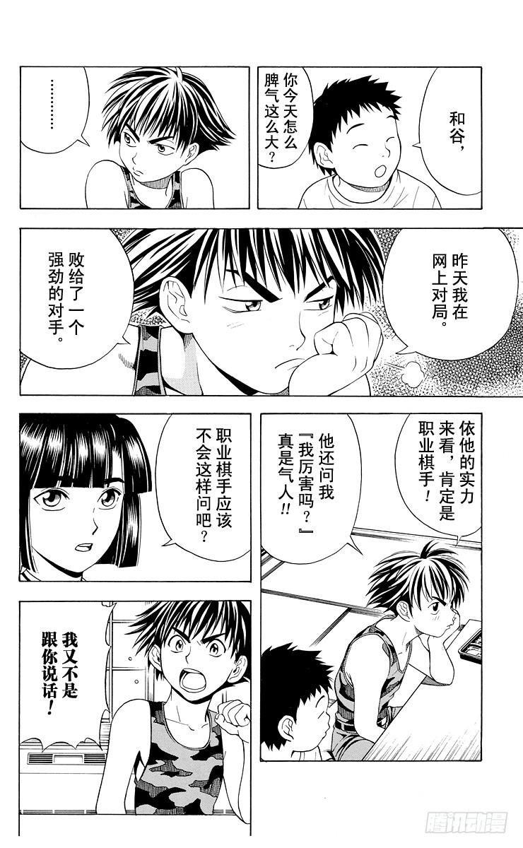 棋魂 第31局 Who is sai？ 第14页