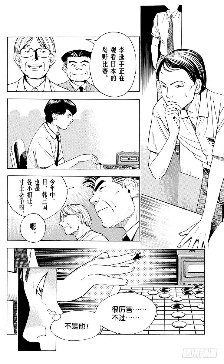 棋魂 第32局He isn't sai 第18页