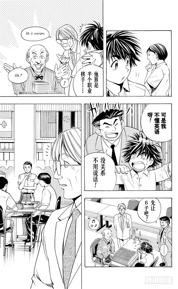 棋魂 第32局He isn't sai 第17页