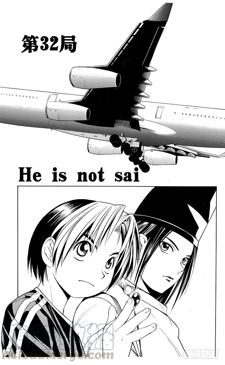 棋魂 第32局He isn't sai 第1页