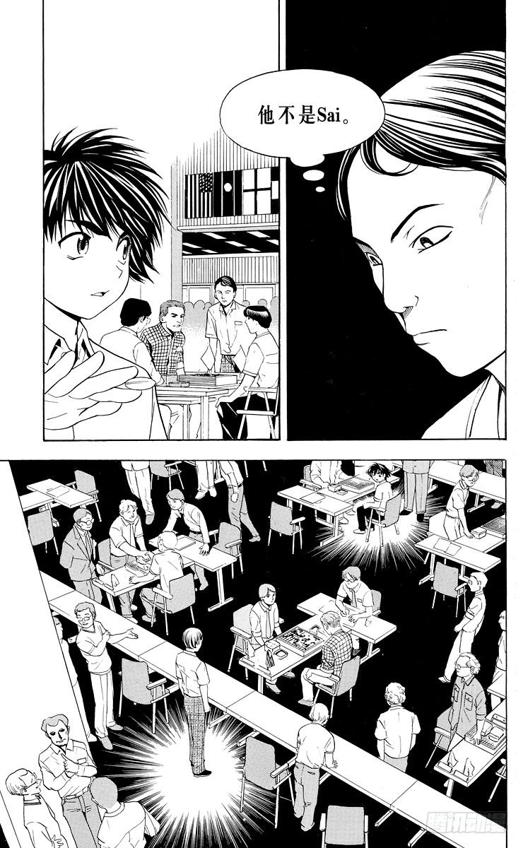棋魂 第32局He isn't sai 第19页