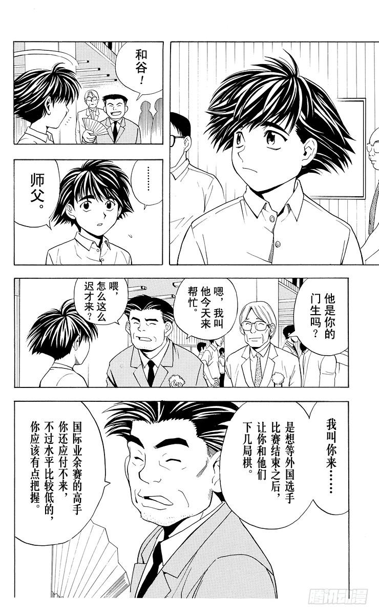 棋魂 第32局He isn't sai 第8页