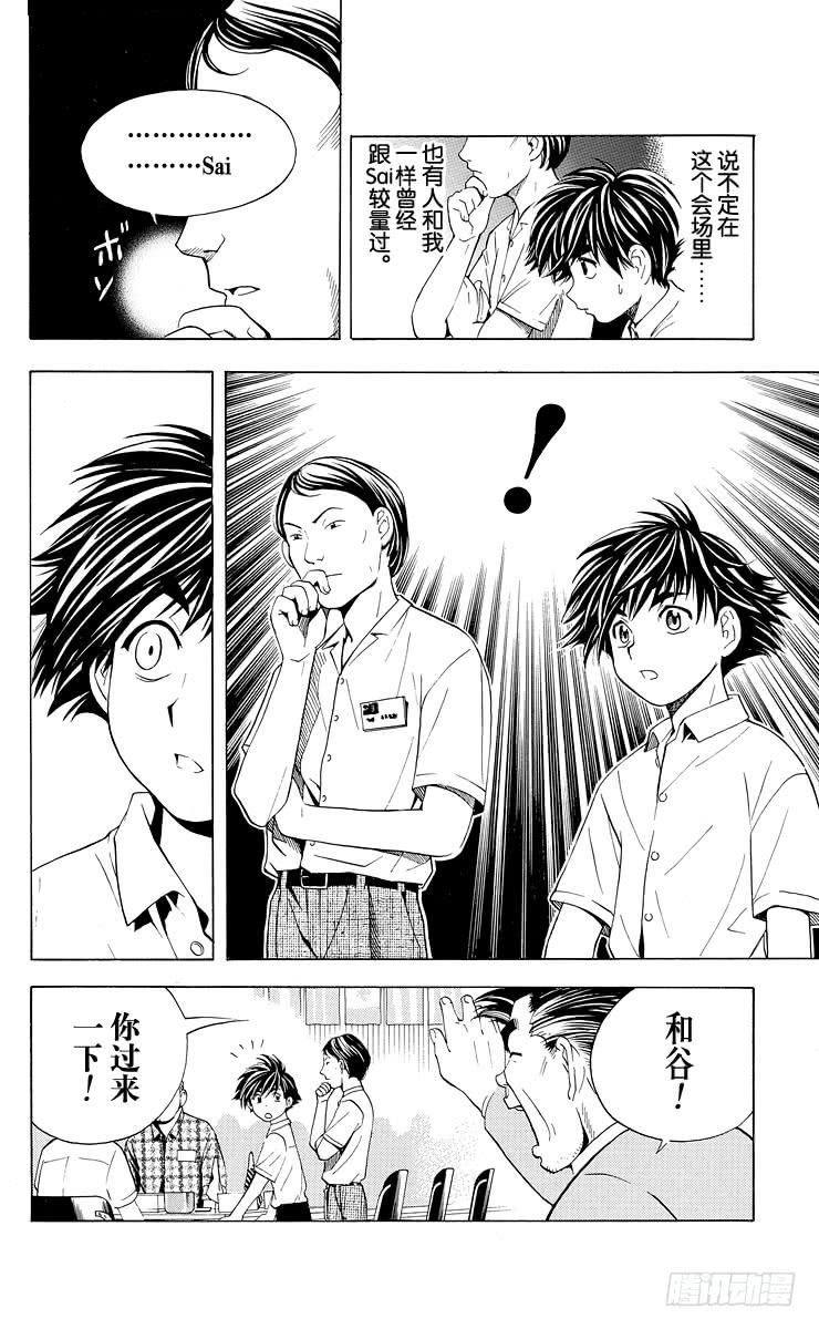 棋魂 第32局He isn't sai 第16页