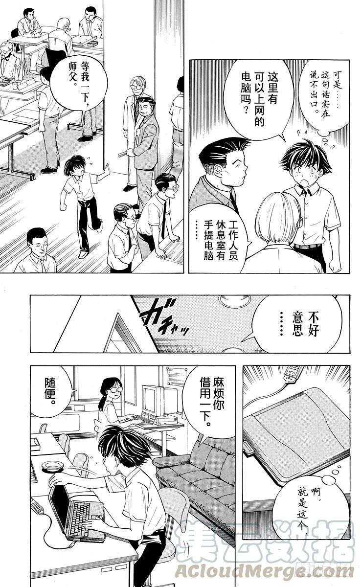 棋魂 第32局He isn't sai 第11页