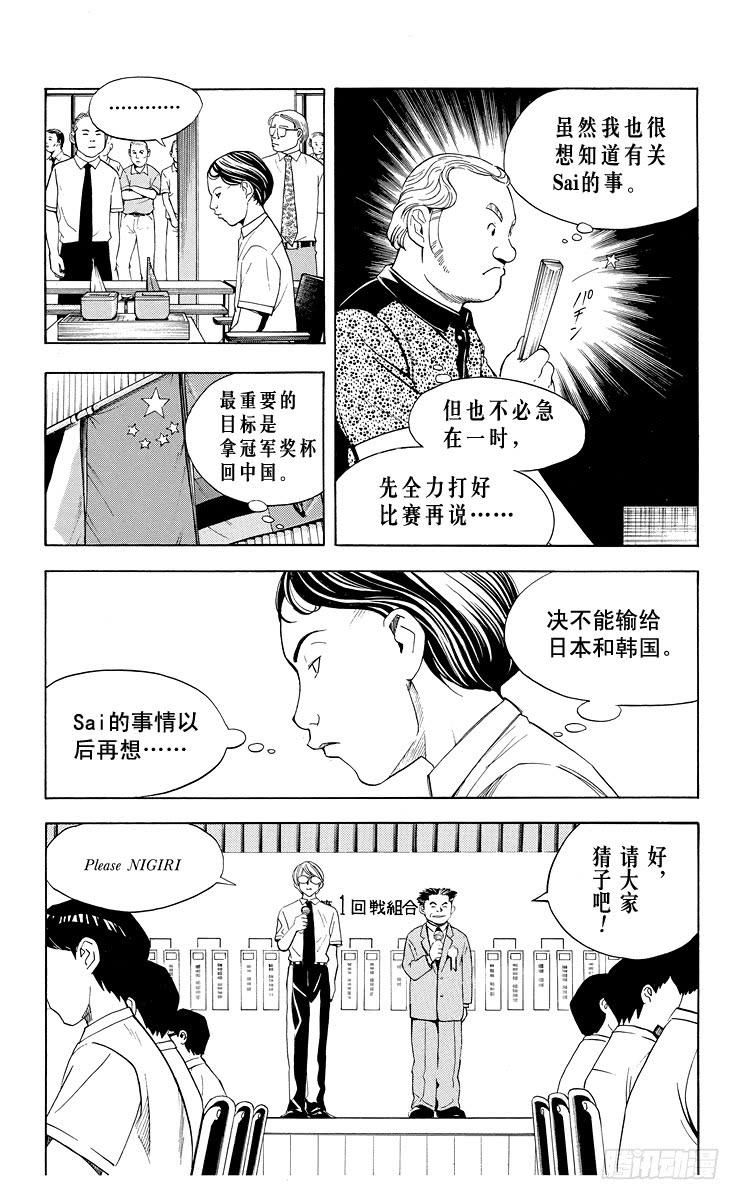 棋魂 第32局He isn't sai 第5页