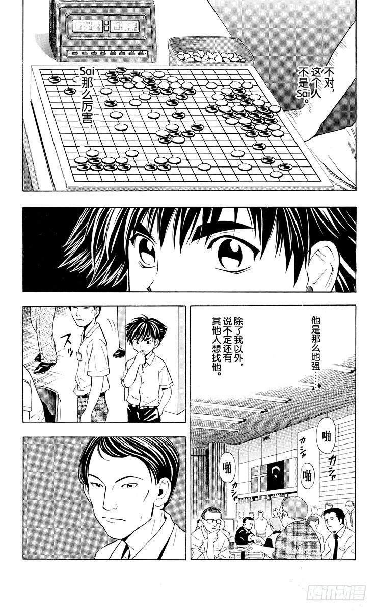 棋魂 第32局He isn't sai 第15页