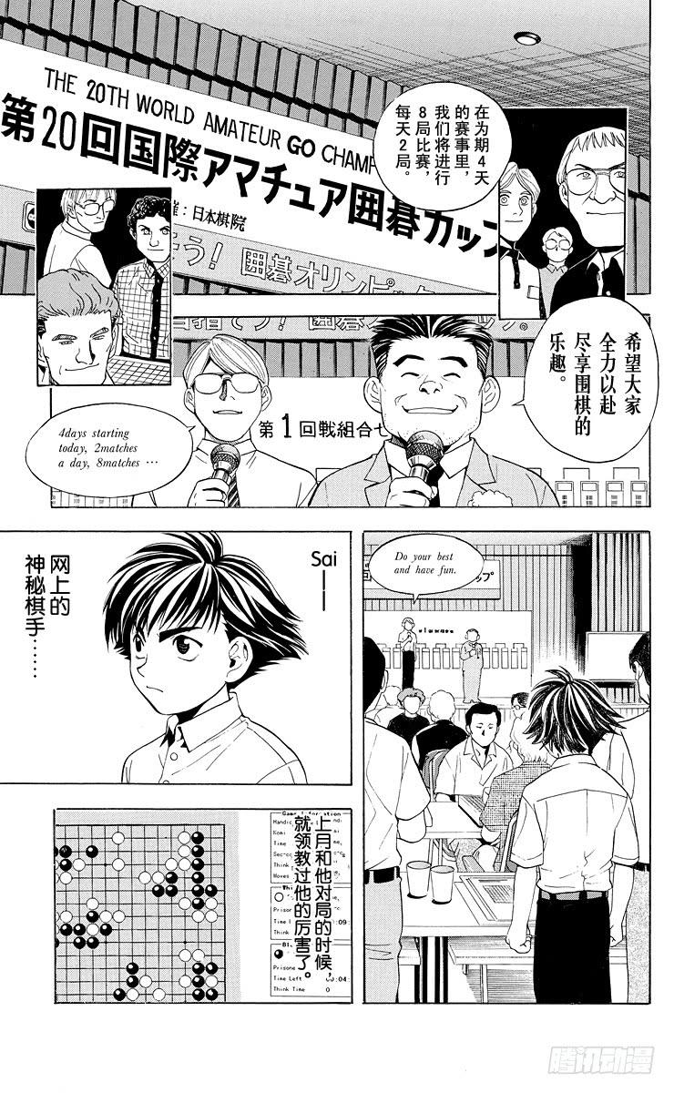棋魂 第32局He isn't sai 第3页