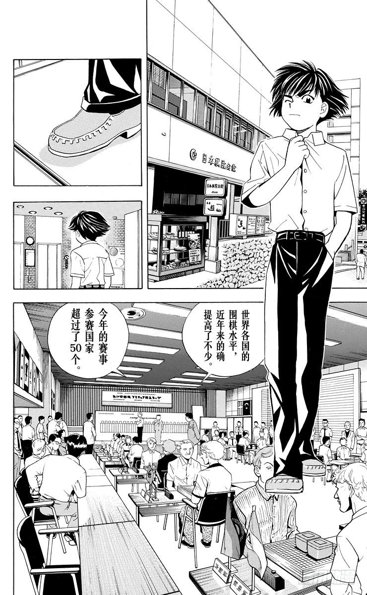 棋魂 第32局He isn't sai 第2页