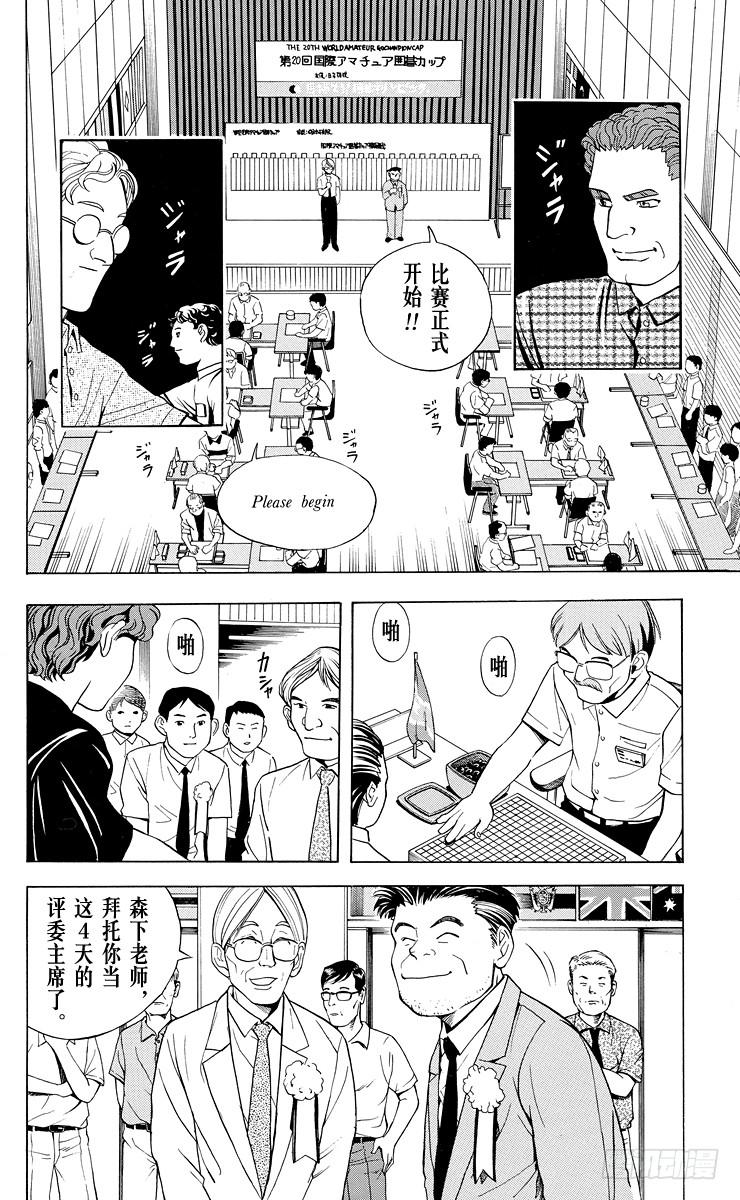 棋魂 第32局He isn't sai 第6页