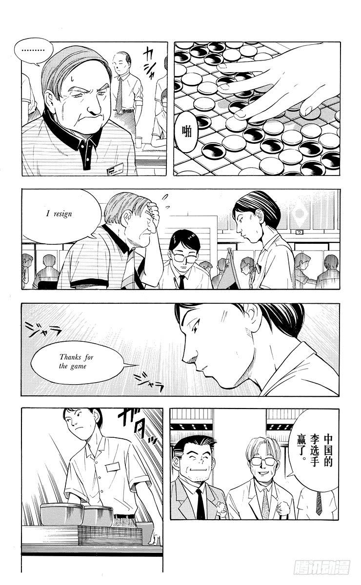 棋魂 第32局He isn't sai 第13页