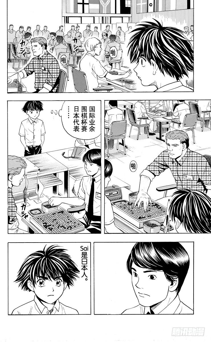 棋魂 第32局He isn't sai 第14页