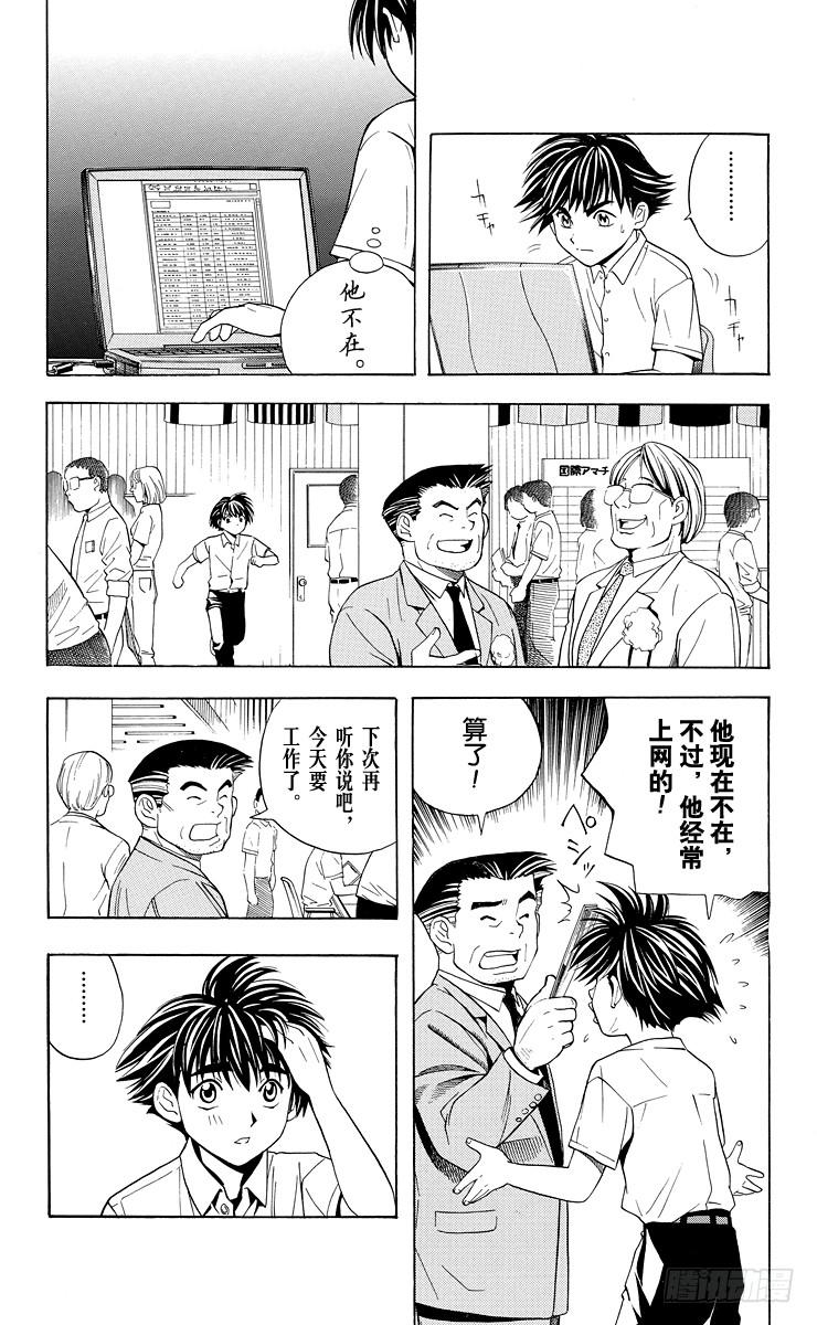 棋魂 第32局He isn't sai 第12页