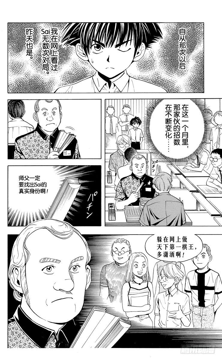 棋魂 第32局He isn't sai 第4页