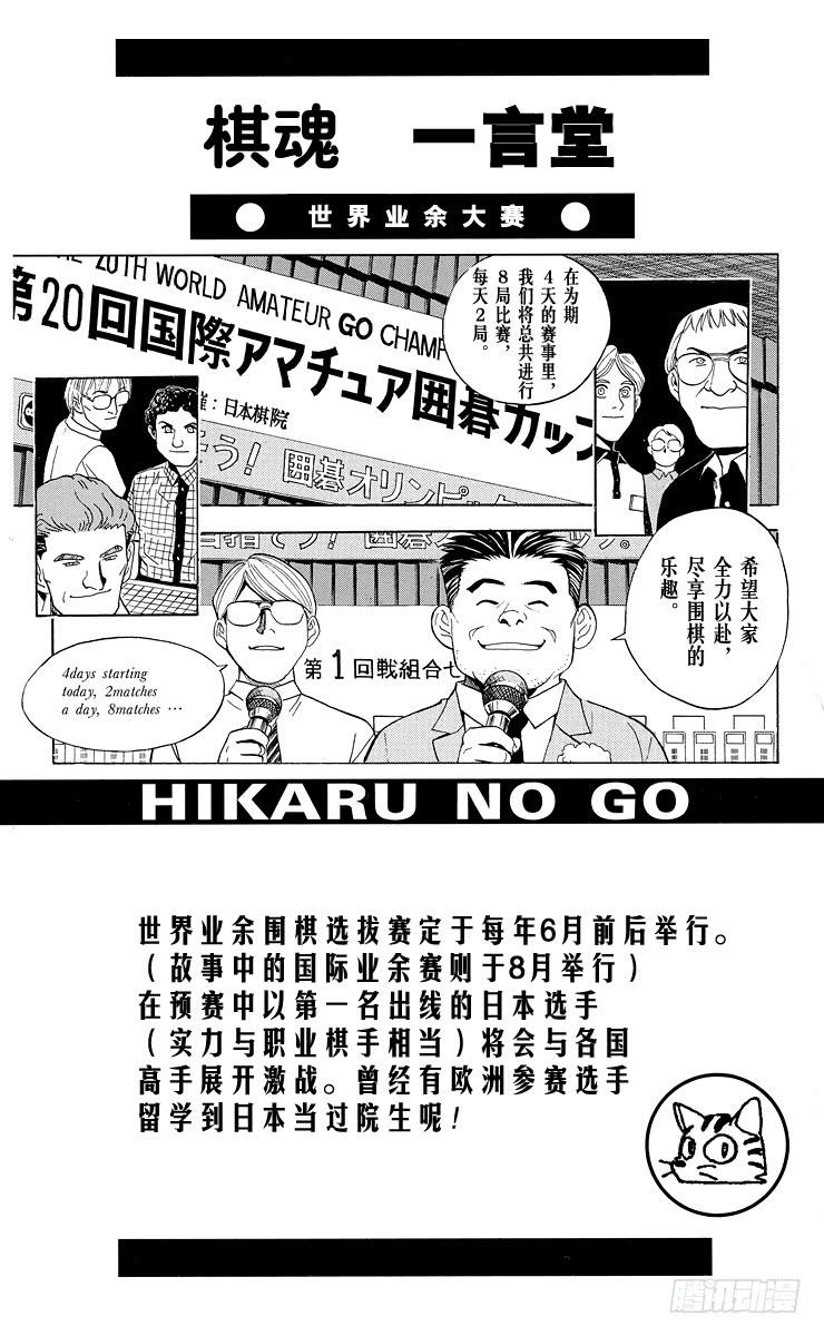 棋魂 第32局He isn't sai 第20页