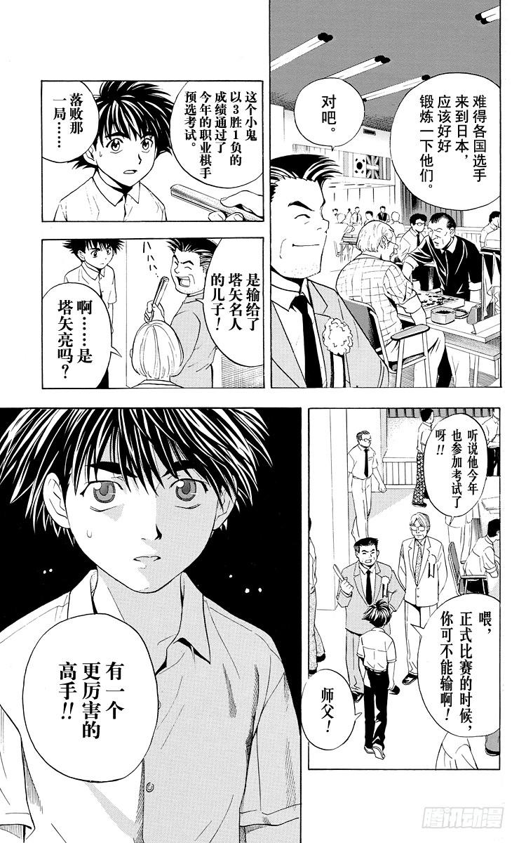 棋魂 第32局He isn't sai 第9页