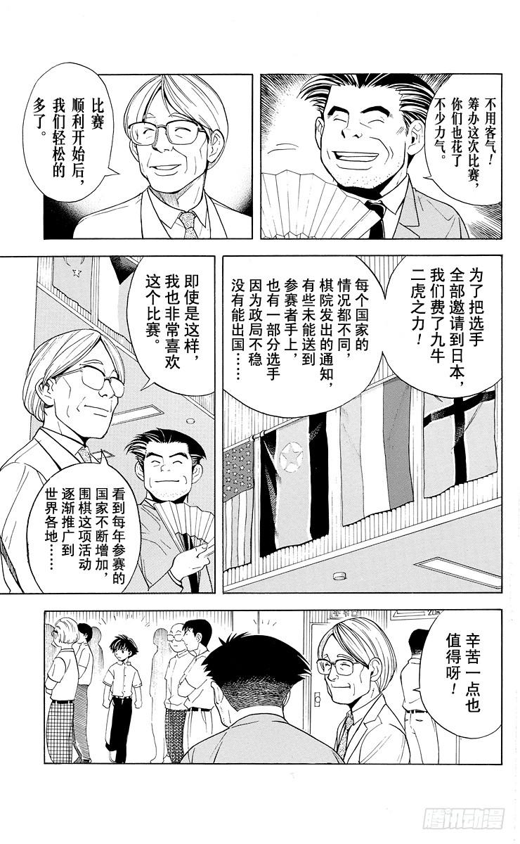 棋魂 第32局He isn't sai 第7页