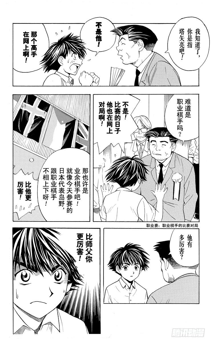 棋魂 第32局He isn't sai 第10页