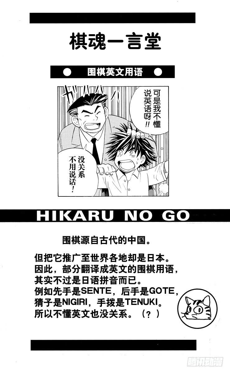 棋魂 第33局 Akira 第24页