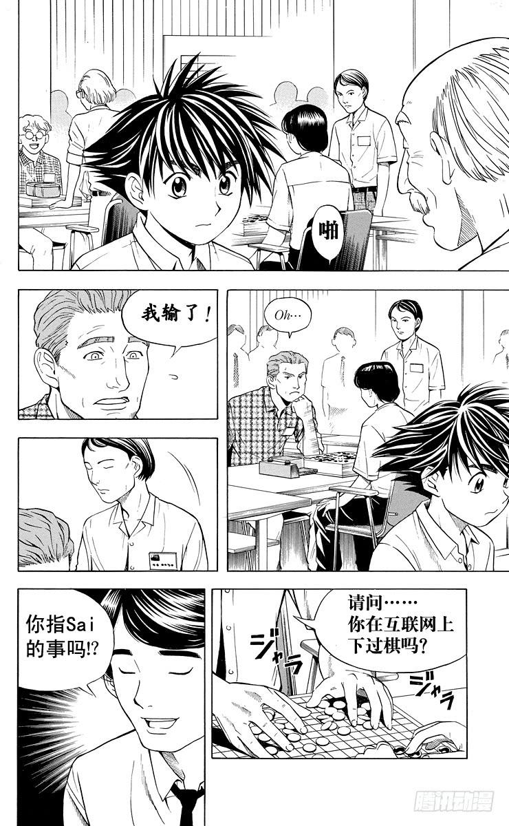 棋魂 第33局 Akira 第2页