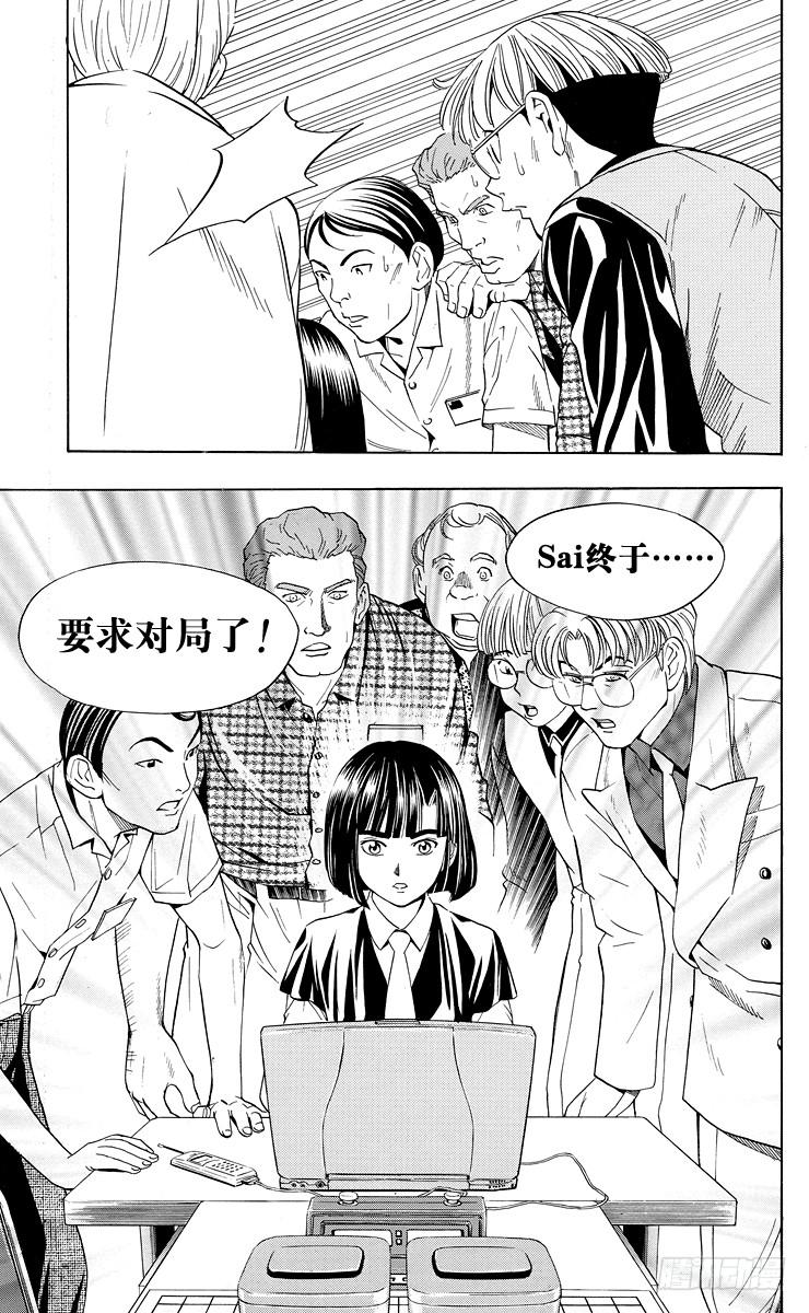棋魂 第33局 Akira 第23页