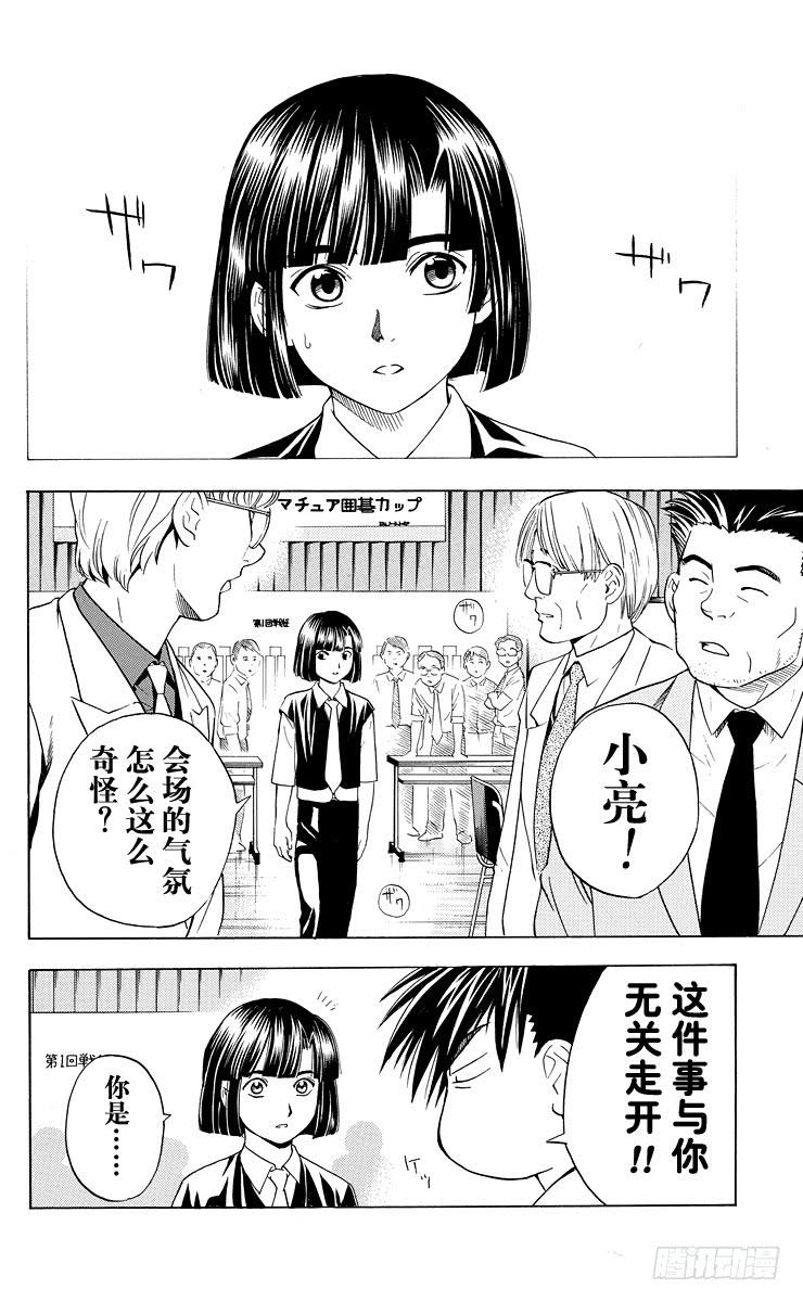 棋魂 第33局 Akira 第14页