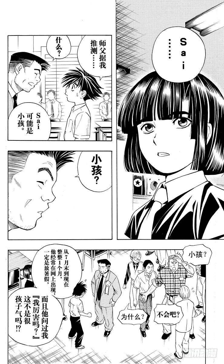 棋魂 第33局 Akira 第16页