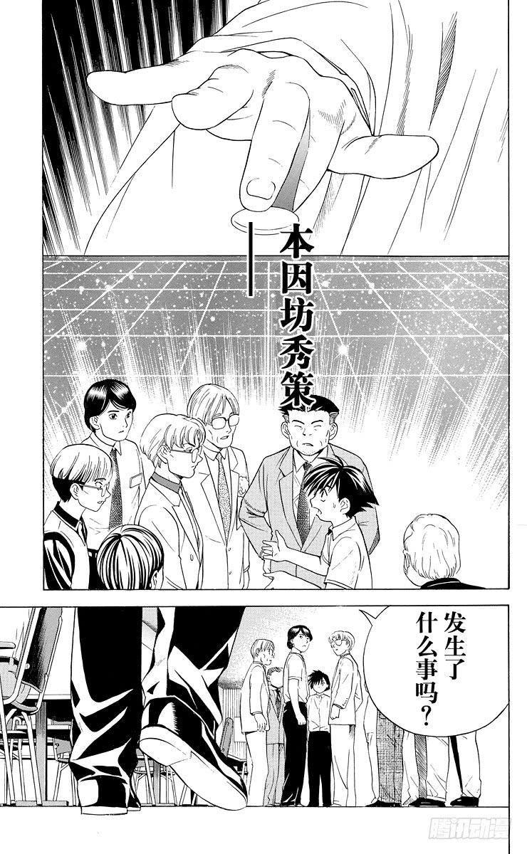 棋魂 第33局 Akira 第13页