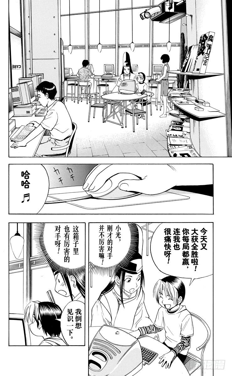 棋魂 第33局 Akira 第20页