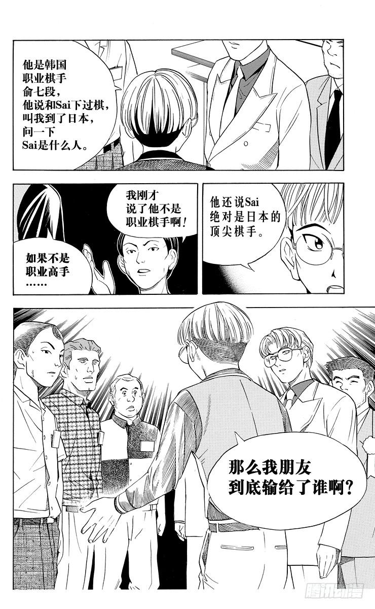 棋魂 第33局 Akira 第8页