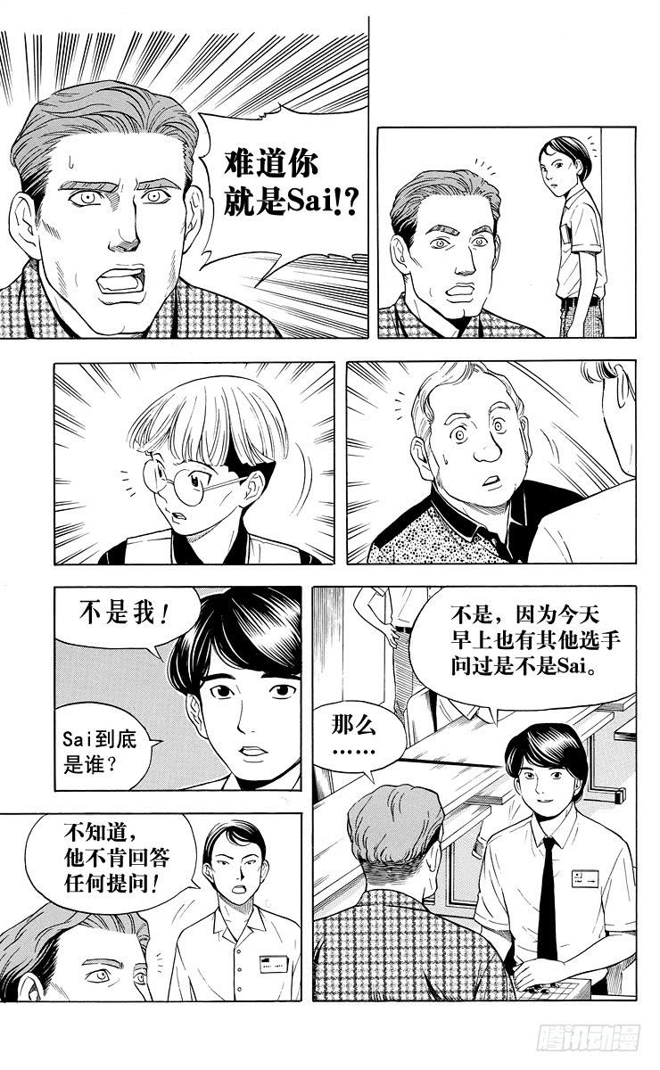 棋魂 第33局 Akira 第3页