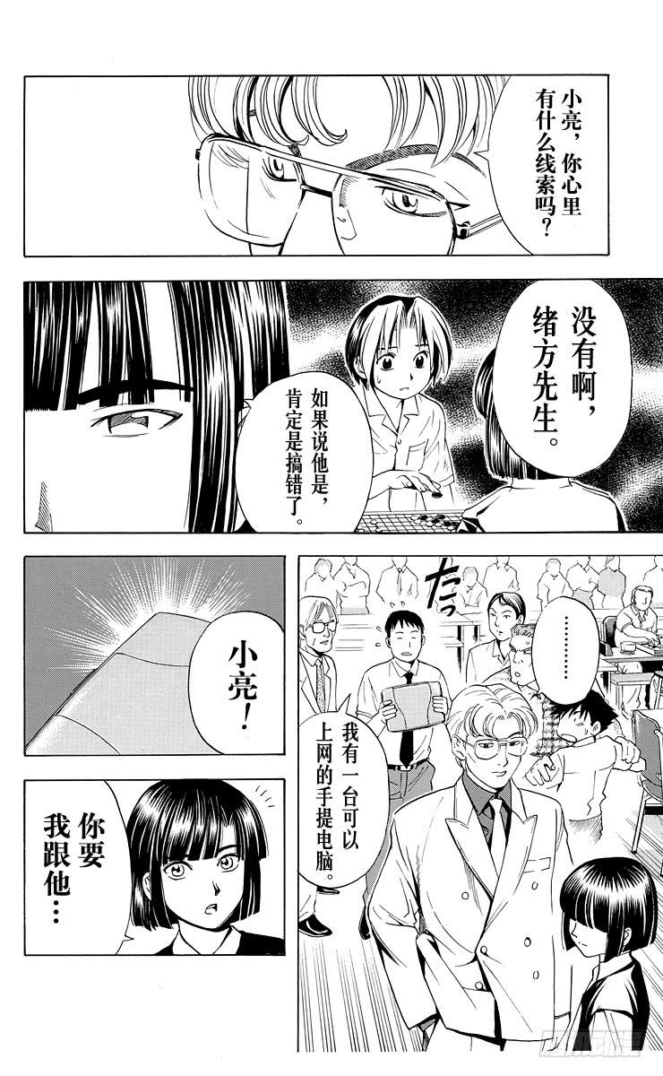棋魂 第33局 Akira 第18页