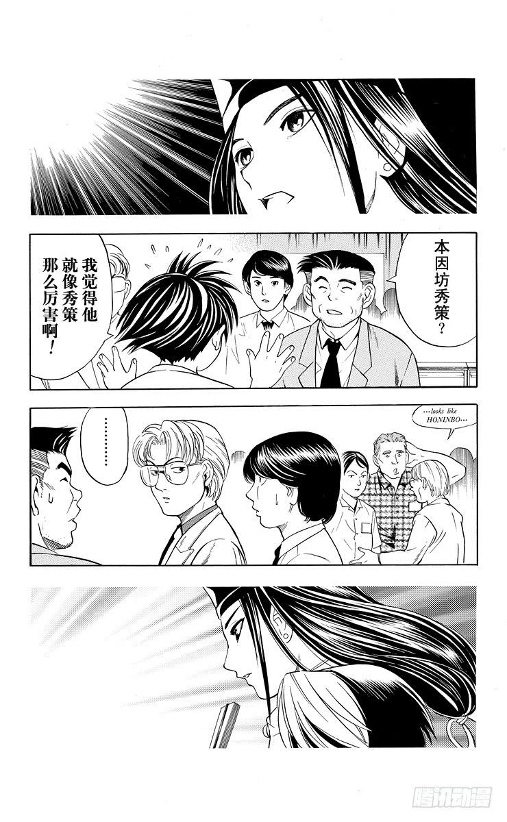 棋魂 第33局 Akira 第10页