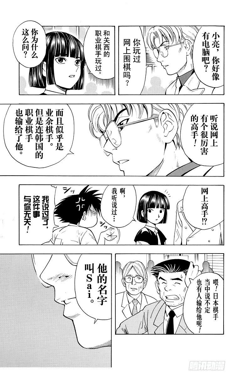 棋魂 第33局 Akira 第15页