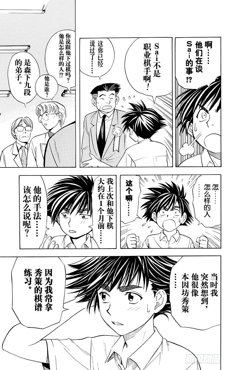 棋魂 第33局 Akira 第9页