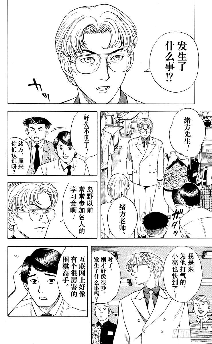 棋魂 第33局 Akira 第6页