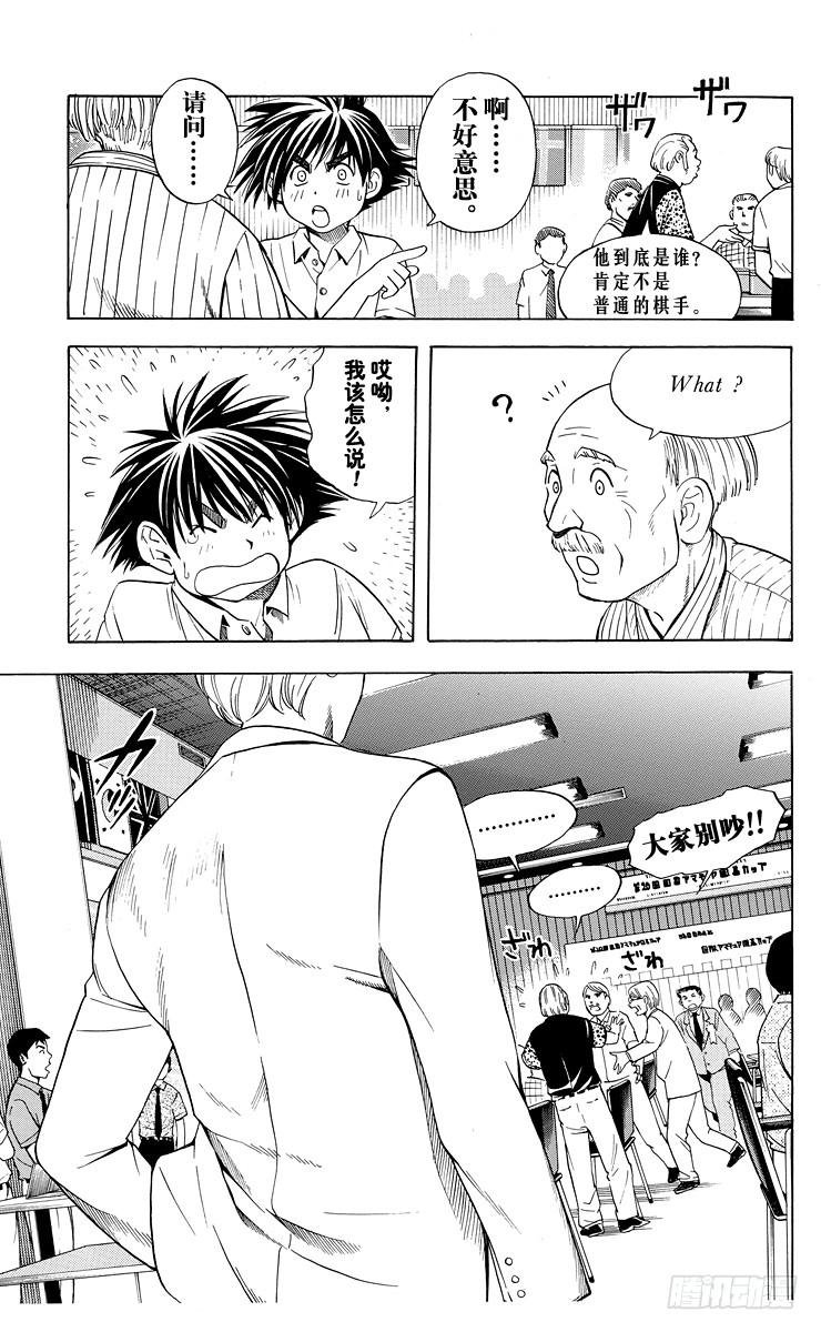 棋魂 第33局 Akira 第5页