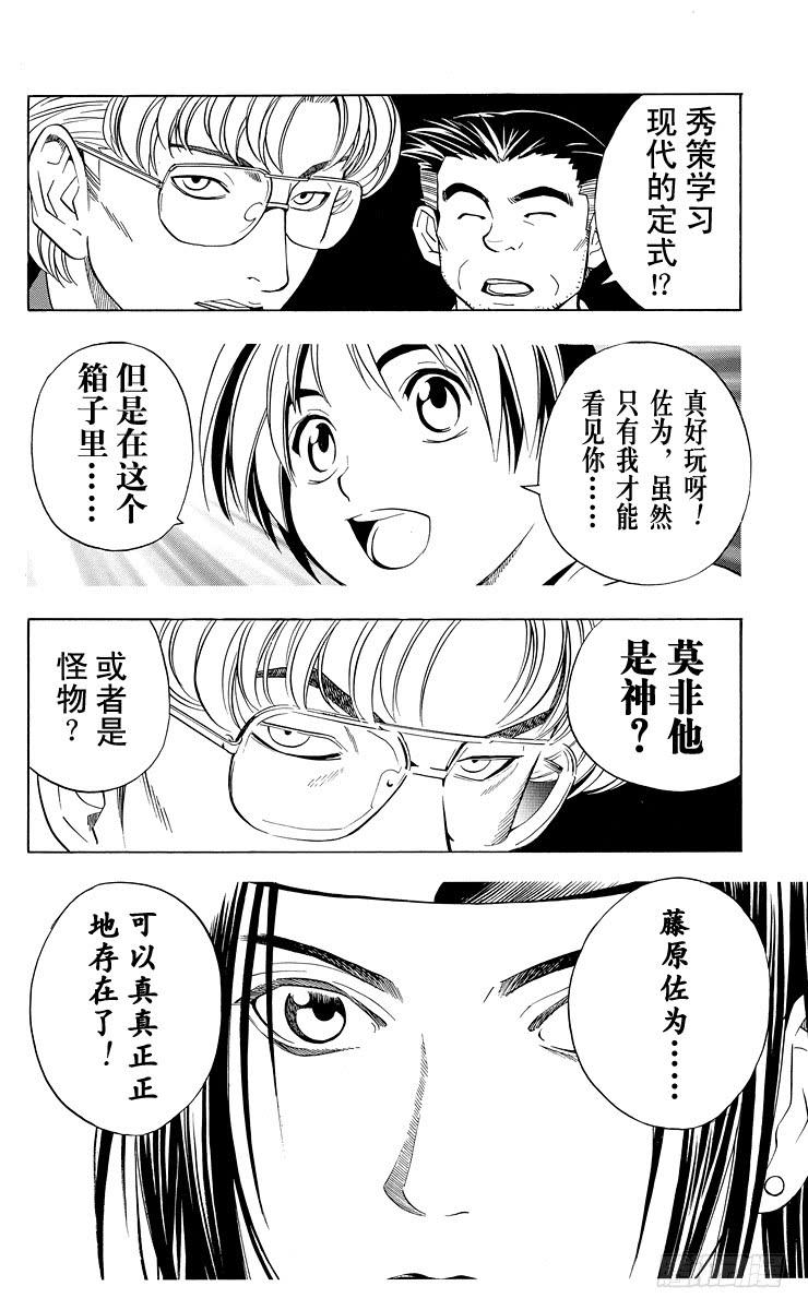 棋魂 第33局 Akira 第12页
