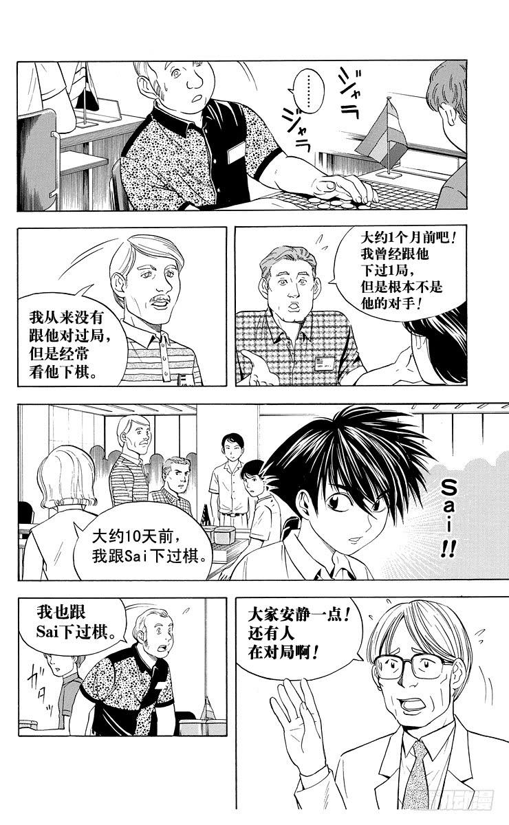 棋魂 第33局 Akira 第4页